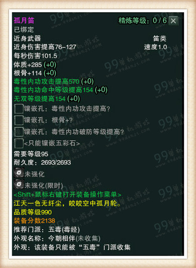 剑网3白帝水宫挑战模式990品武器属性一览