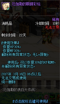 DNF厄伽勒的眼睛彩绘是什么 有什么用怎么得攻略