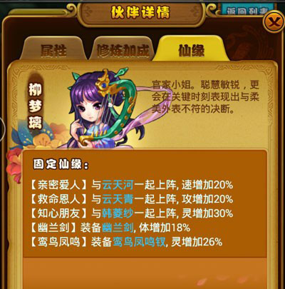 仙剑奇侠传手游伙伴柳梦璃技能属性详解攻略