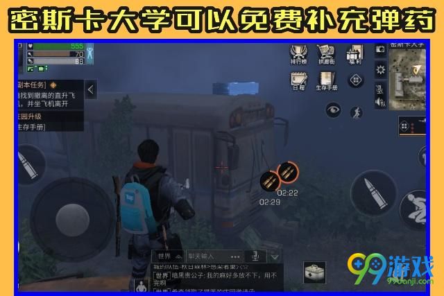 明日之后免费弹药箱   免费弹药箱在哪儿