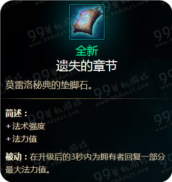 lol遗失的章节2016季中法师更新全新装备图鉴