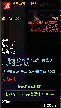 DNF90级SS辅助装备/魔法石/耳环属性一览