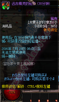 DNF大胃王的印章怎么得 大胃王的印章可兑换物品一览