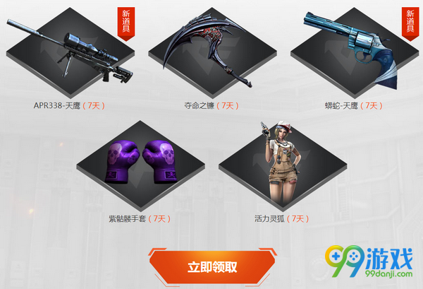 CF2017年4月版本活动全能枪王活动网址 每日送新武器