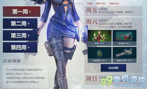 CF穿越火线2月周末痛快玩活动介绍与网址