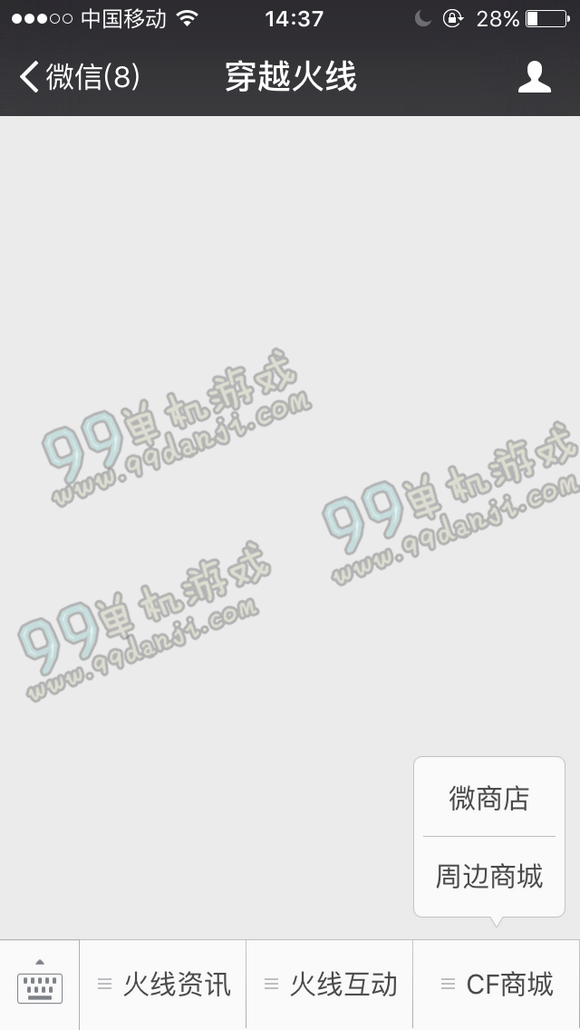 CF微信微商店开启 扫码关注官方限时半价
