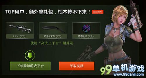 逆战新注册送好礼·TGP加速额外送活动25日截止