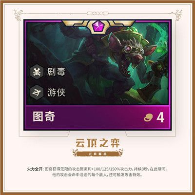 云顶之弈第二赛季四费英雄