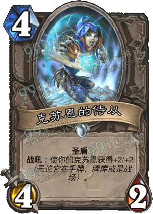 炉石传说克苏恩的侍从怎么样 克苏恩的侍从能力说明