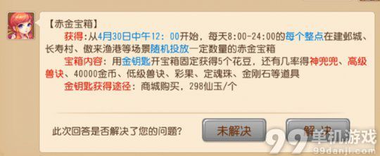 梦幻西游手游刷赤金宝箱划算吗？刷赤金宝箱方法攻略
