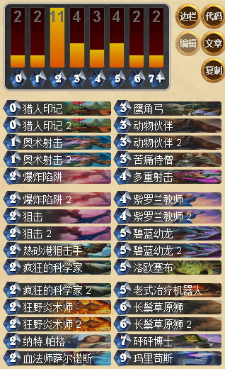 炉石传说法强狙击猎人卡组分享 钓鱼王归来