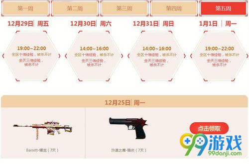 CF12月痛快玩活动网址 2017CF12月痛快玩游戏领礼包