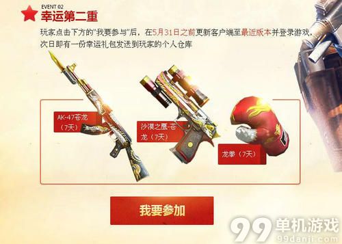 CF穿越火线5月非常幸运活动介绍与网址