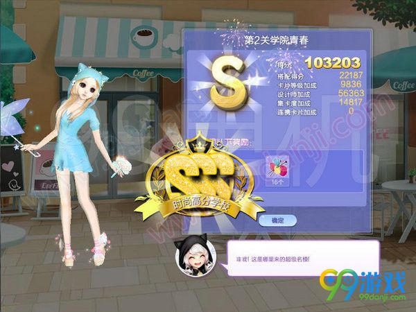 QQ炫舞旅行挑战第65期第2关学院青春SSS搭配高分图
