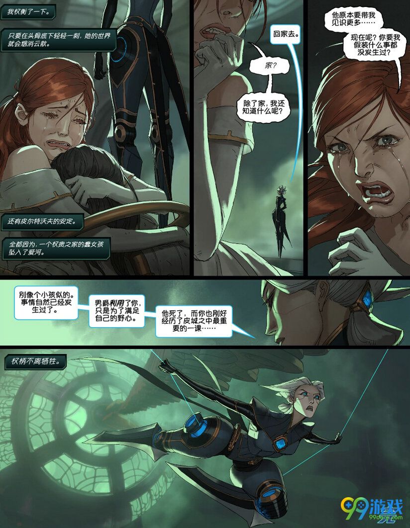 lol新英雄卡蜜尔刀下连理漫画 新英雄卡蜜尔背景故事剧情