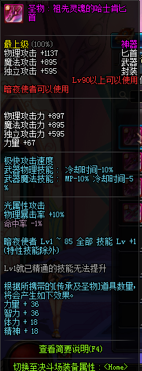 DNF90级暗夜使者神器武器属性 90级暗夜使者粉装武器