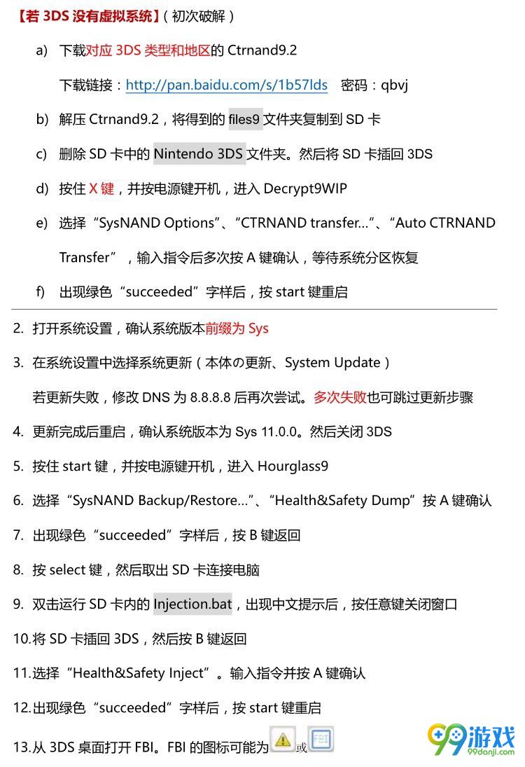 3DS怎么破解 3DS破解教程