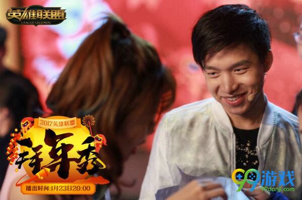 lol2017英雄联盟拜年秀直播视频 PDD骚男明凯陪你过