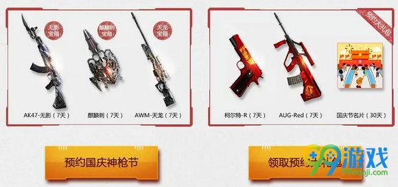 CF国庆神枪节活动地址 10.1-10.7每日登录送黄金武器箱
