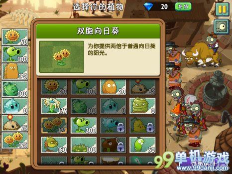 植物大战僵尸2中文版狂野西部第7关图文攻略
