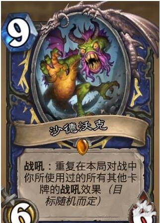 炉石传说强力战吼有哪些 炉石传说强力战吼排名