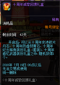 dnf十周年拼图怎么玩 dnf10周年庆典拼图活动玩法攻略