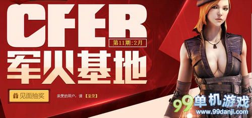 CF穿越火线2月军火基地活动介绍与网址