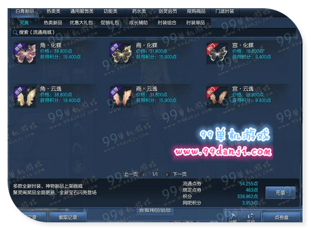 剑灵灿烂的神鸟白翼翅膀外观 灿烂的神鸟白翼多少钱