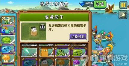 植物大战僵尸2中文版巨浪沙滩第18天图文攻略