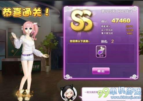 QQ炫舞设计师生涯第125关网吧战斗SS攻略