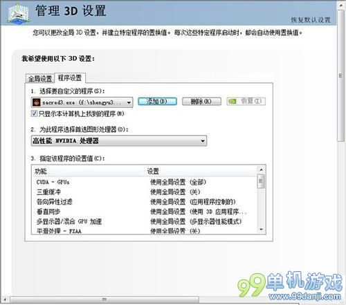 圣域3创建角色时黑屏及弹错的解决方法
