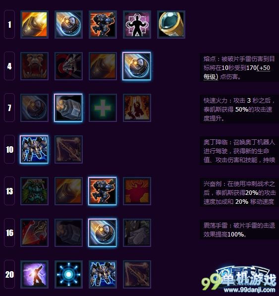 风暴英雄泰凯斯怎么玩？泰凯斯天赋加点攻略