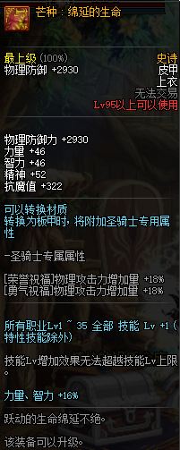 dnf95a+属性怎么样 95a+泰伯尓斯布甲/皮甲/重甲/板甲属性