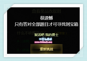 百度活动很遗憾只有答对全部题目才可寻找到宝箱原因