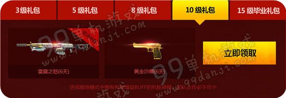 逆战2016新兵成长新年礼元宵版活动地址 送雷霆999