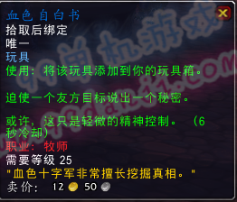 魔兽世界7.0前夕各职业玩具购买即可入手方法汇总