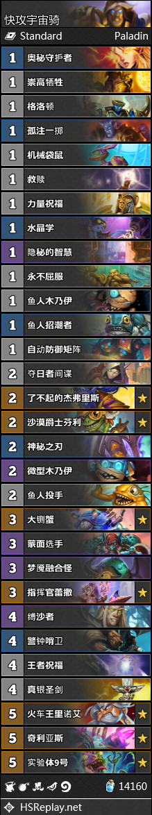 炉石传说全职业奥丹姆奇兵卡组构筑