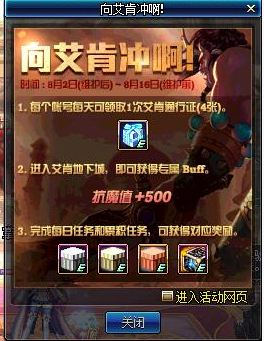 dnf向艾肯冲啊活动奖励有哪些 向艾肯冲啊活动规则