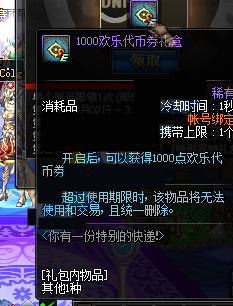 DNF你有一份特别的快递活动详情 第一弹至第四弹奖励