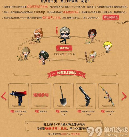 CF穿越火线世界那么大带上CF特权去看看活动介绍与网址
