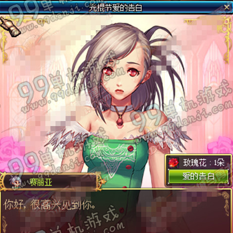 DNF光棍节爱的告白活动详情 光棍节爱的告白赛丽亚怎么接受表白