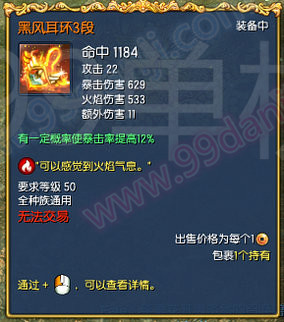 剑灵黑风耳环怎么获得 黑风耳环1-12段属性一览