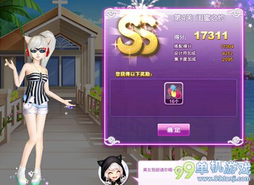 QQ炫舞旅行挑战第4关闺蜜之约SS搭配攻略