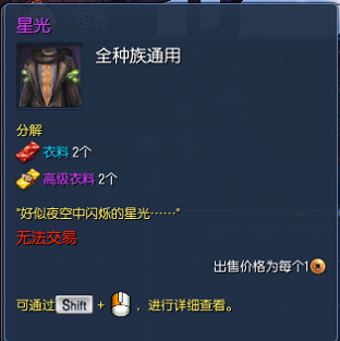 剑灵星光时装多少钱 星光时装价格外观全汇总