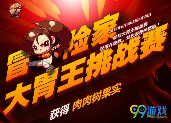 DNF冒险家大胃王挑战赛活动地址 集印章换好礼