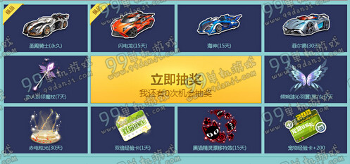 QQ飞车蓝钻极品宠免费送活动地址与详情 永久布鲁王子点击领取