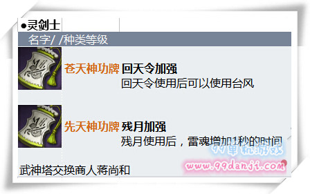 剑灵灵剑士神功牌属性 灵剑士神功牌属性说明
