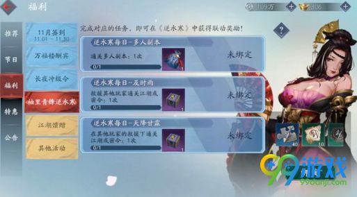 逆水寒流星蝴蝶剑角色怎么绑定 流星蝴蝶剑联动绑定