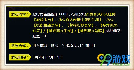 QQ飞车买小提琴天才领首发四人座椅旋转木马详情