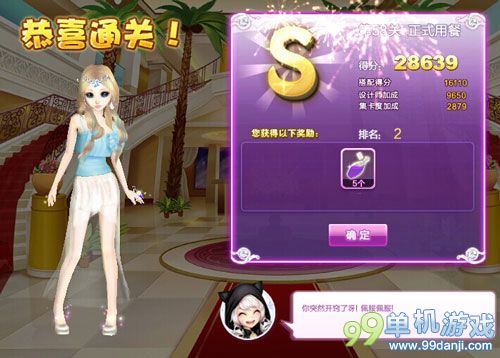 QQ炫舞设计师生涯第58关正式用餐S搭配攻略